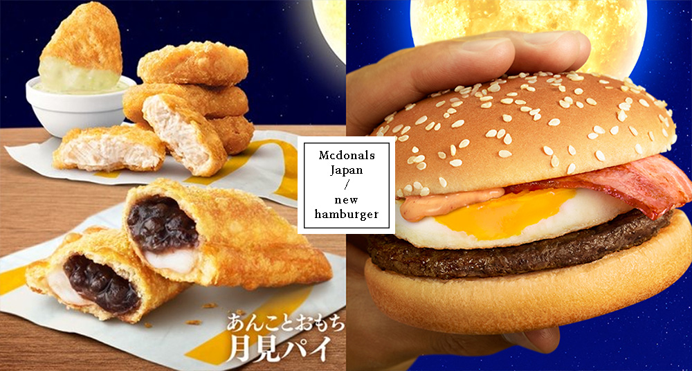 麥當勞最新開賣「爆漿紅豆麻糬派、麝香葡萄奶昔」！還把壽喜燒變身漢堡超欠吃！